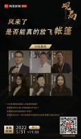 风来了，是否能真的放飞帐篷？六位行业大咖观局破局