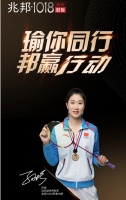 瑜你同行 邦赢行动 |兆邦·1018瓷砖全国经销商第 一届邦赢行动火热进