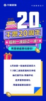 千思20周年庆，第二波大抽奖来啦！