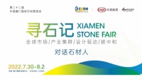寻石记 |对话汉荣石业郑荣思：从“新石代”开始，拥抱石材新消费的美好生活