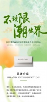 【领绣·菁华】请打开！2022菁华森林时装秀邀请函已发出！邀你共赴时尚盛宴！