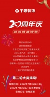 千思20周年庆，第二批汽车、手机大奖惊喜公布，锦鲤业主是你吗？