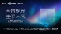 《中国全景门品类发展白皮书》暨2022年玫瑰岛新品发布会将启！