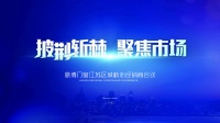 披荆斩棘·聚焦市场 | 意博门窗江苏区域核心经销商会议顺利召开