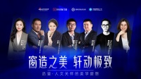 “窗造之美，轩动极致”，轩尼斯门窗即将亮相中国建博会（广州）！