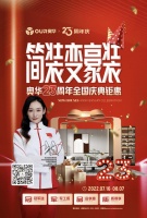 奥华23周年庆热潮不断，全民总动员，一起加入品质生活！