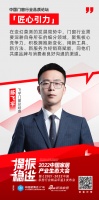 中国家居产业生态大会 | 飞宇门窗总经理陈飞宇：门窗行业需要聚焦核心竞争力