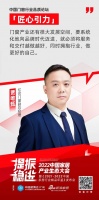 中国家居产业生态大会 | 亿合门窗副总经理贾唯甄：拥抱行业，做更好的自己