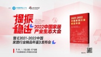 中国家居产业生态大会 | 德技优品门窗董事长雷少军：做门窗要保持匠心和敬畏心