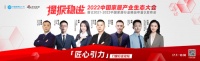 中国家居产业生态大会｜“匠心引力”中国门窗行业品质论坛