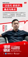中国家居产业生态大会 |德国威诗勒沙发蔡泽鑫：以长期主义看待当下市场变化