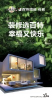 百特陶瓷·流量引擎 | 为未来，做更好