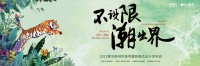 【新浪观点】“年轻化”策略驱动，解锁领绣·菁华软装跨界新思路