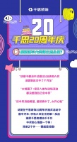 千思20周年庆，听听汽车大奖得主怎么说？