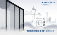 技术创新引领，贝克洛全新R系列产品震撼首发