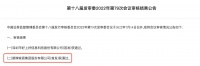 视线 | “箭指简约 相约自然”箭牌家居主板IPO成功过会