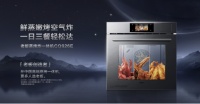 芝麻先享 先用后付 老板蒸烤炸一体机开启100天免费试用活动