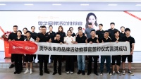 奥华＆艺术体操世界冠军朱丹签约仪式圆满举行，掀起23周年庆典高潮！