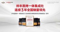 帅丰电器7月27日即将召开经销商大会，这场大会值得@所有集成灶人关注