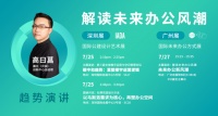 震旦携手ESTEL亮相深圳、广州家具展，开启未来办公风潮