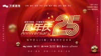 像买车一样买家装：万泰25周年整装大家居震撼亮相