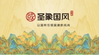 圣象康逸国风系列风入松，悠享此刻松花酿酒春水煎茶