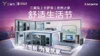 创新布局“联合营销” 居然之家再造新增长级