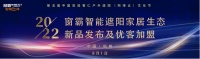 第五届中国双成智仁户外遮阳（网络云）文化节