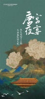 新浪精选：领绣——《唐宫夜宴》