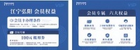 精雕细琢，服务为先-弘阳家居江宁店会员权益升级