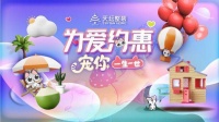 七夕将至,金隅天坛整装8月推出“爱”系列主题活动