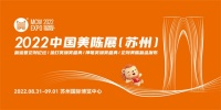 2022中国商业创新节·第七届美陈展携广印展即将闪耀姑苏