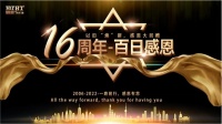 皇庭金门16周年庆 “百日感恩·以旧‘焕'新”活动火热进行中