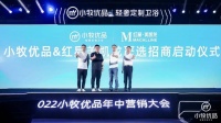 10万开店无忧!小牧优品X红星美凯龙严选招商蓄势待发!
