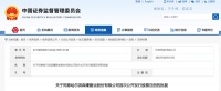 门窗快讯|森鹰窗业创业板IPO注册生效