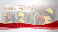专访深圳五一劳动奖章获得者唐正大：用心贴好每一块砖，好手艺会说话