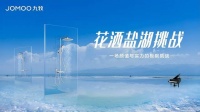 极境历险，花洒“内卷”，九牧花洒挑战3000米高原盐湖