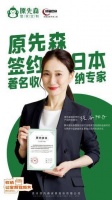 突破行业产品桎梏!原先森整家定制正式签约日本收纳专家梶谷阳子为收纳顾问