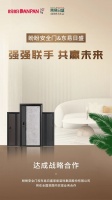 喜讯！盼盼安全门与东易日盛达成战略合作