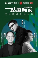 得高“一站国际家”活动即将启幕，大咖助阵、晒家装赢豪礼！