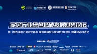 绿色低碳论坛 | 周涛：“建设绿色工厂，打造绿色产品，推进绿色建筑高质量发展。”