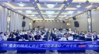 土巴兔“兔友约”活动落地羊城,大湾区百家装企谋未来