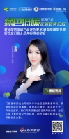 绿色低碳论坛 | 高登铝业执行总裁李婧：“门窗团标出台势在必行。助力双碳目标实现，贡献社会...