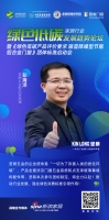 绿色低碳论坛 | 坚朗五金制品总经理彭海洋：“一切为了改善人类的居住环境，推动行业发展，强...
