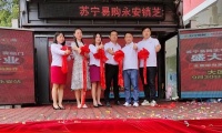 小镇创业者牵手零售云芝华仕，助力门店转型增收