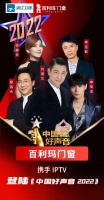 百利玛系统门窗携手IPTV登陆《2022中国好声音 》，唱响新时代，迸发新活力！