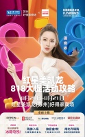九球天后潘晓婷“价”到，预约门票送豪礼！