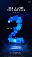 官宣定档8月26日 2022三星电视战略新品发布会即将召开