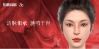 东鹏数字美学探索官沂鸣重磅上线，用「新」诠释生活美学。