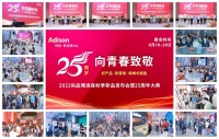 向青春致敬，2022尚品雅迪森家居秋季新品会暨25周年大典圆满收官